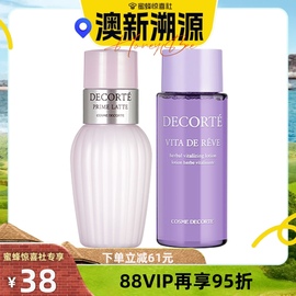 澳新溯源黛珂牛油果紫苏水乳套装30ml+30ml