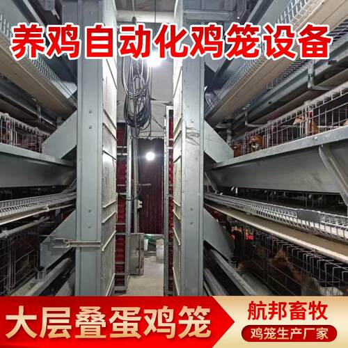 全自动大层叠蛋鸡笼厂家自动喂料集蛋清粪翻转式捡蛋机养殖笼具