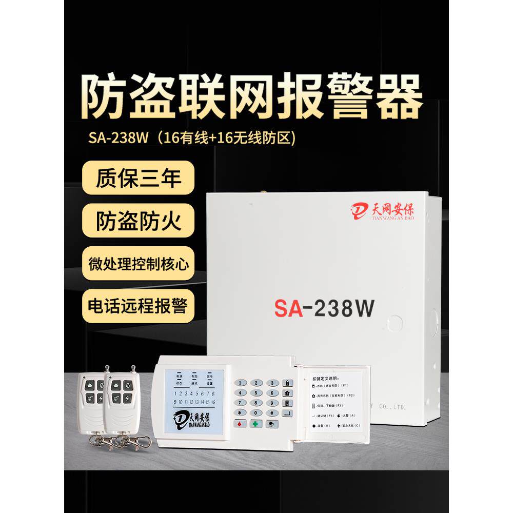 有线防盗报警器家用红外线人体感应报警主机远程店铺室内安防系统