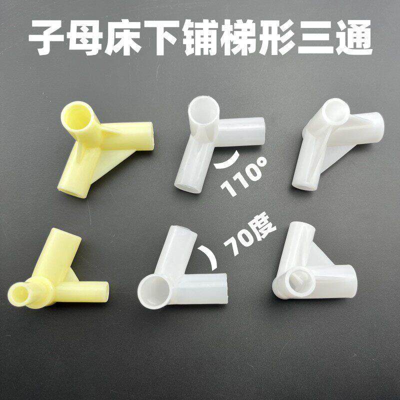 子母床下铺蚊帐三通配件支架接头梯形锐钝角斜角连接件110度70°