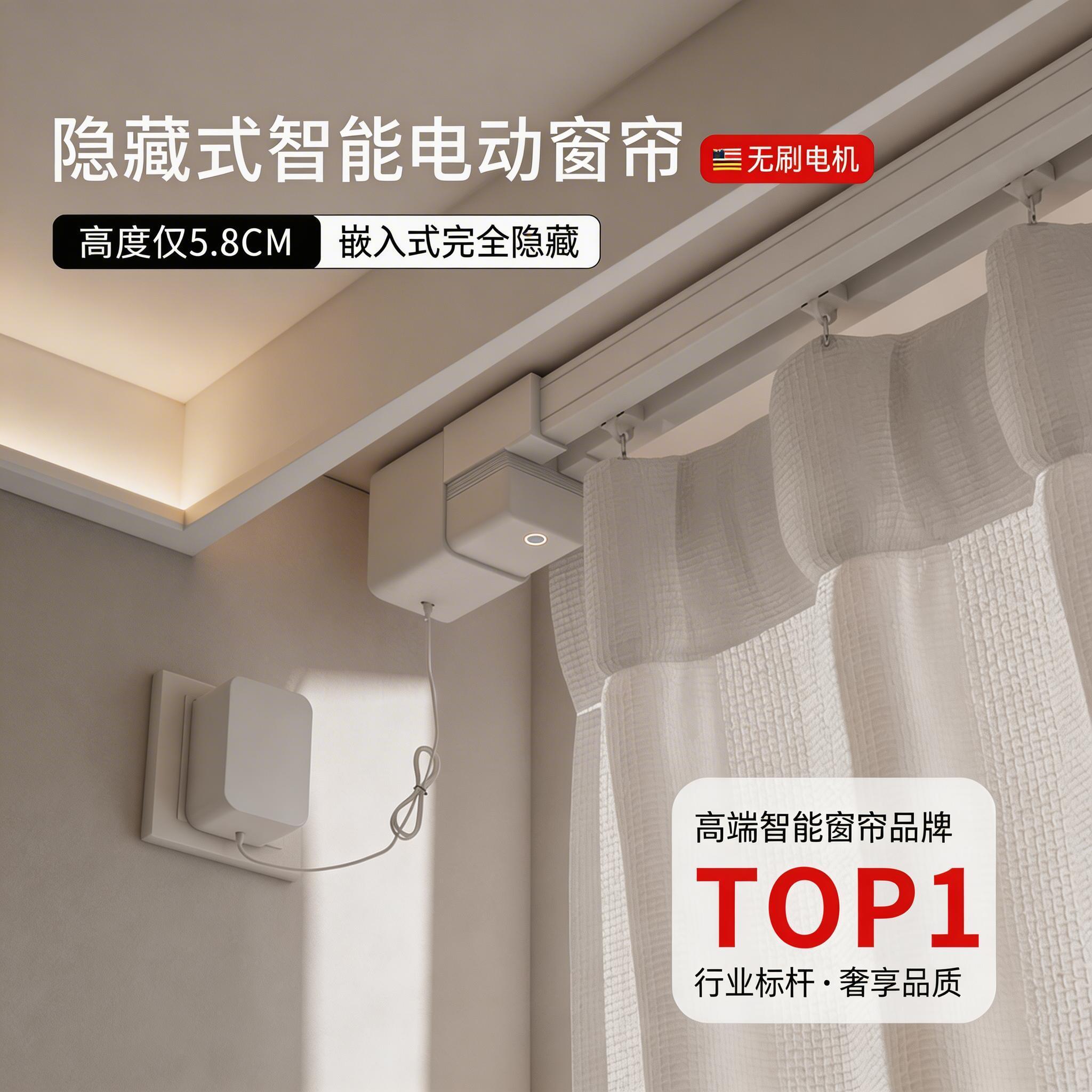 思洛森电动窗帘轨道智能全自动Ultra8隐藏式无刷马达蓝牙mesh2.0