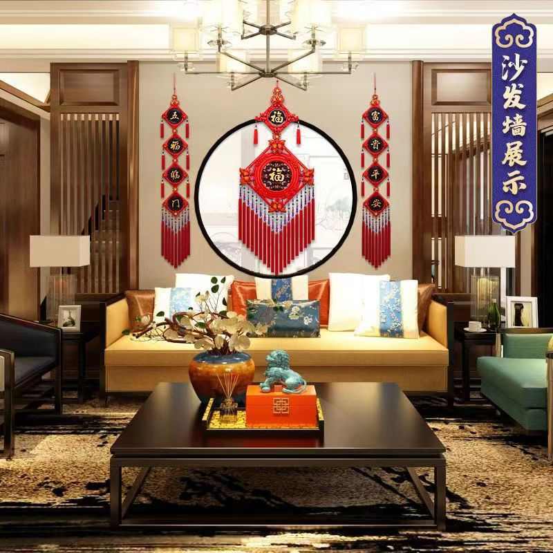 新中式客厅电视墙中国结挂件乔迁新居卧室玄关背景墙装饰福字挂饰