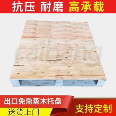 叉车胶合板木免熏蒸木托盘厂房仓库货物垫板托盘木栈板