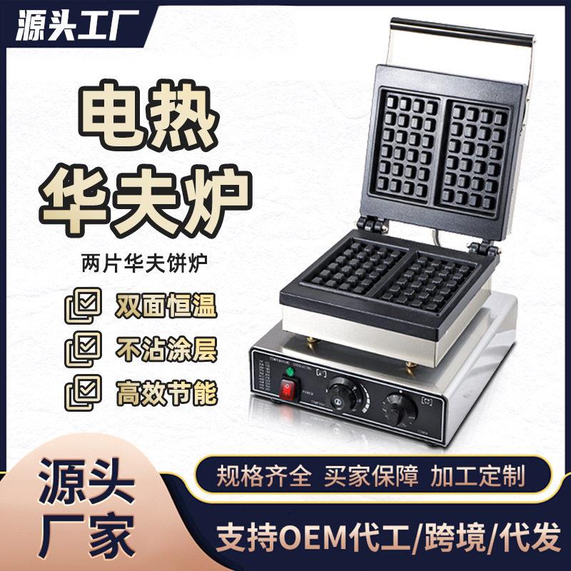 华夫饼机电热商用方形格子饼机夹心松饼机华夫炉摆摊烤可丽饼机器