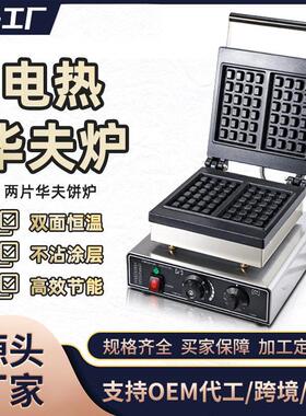 华夫饼机电热商用方形格子饼机夹心松饼机华夫炉摆摊烤可丽饼机器