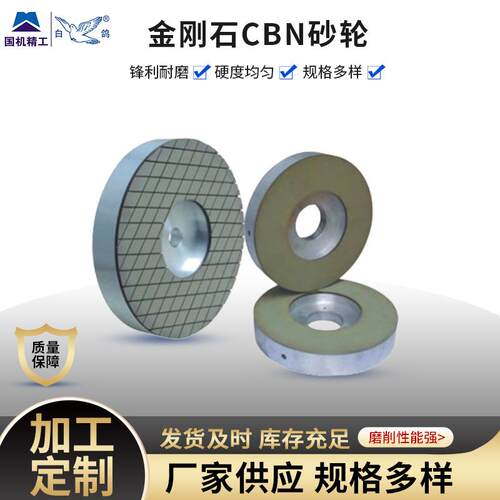 B白FVU鸽CN无心磨砂轮B好树脂CN金刚石自锐性易于修整，使用寿命