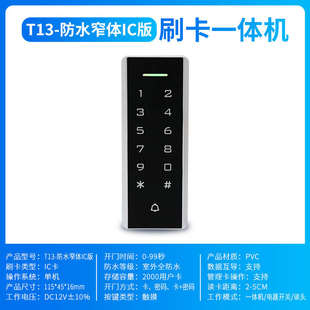 刷卡密码门禁一体机IDIC电子门禁系统窄体极窄长型户外防水门禁锁