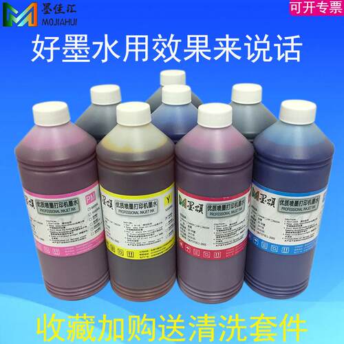 墨佳汇 P800水性染料墨水适用爱普 P808打印机填充墨水dye ink