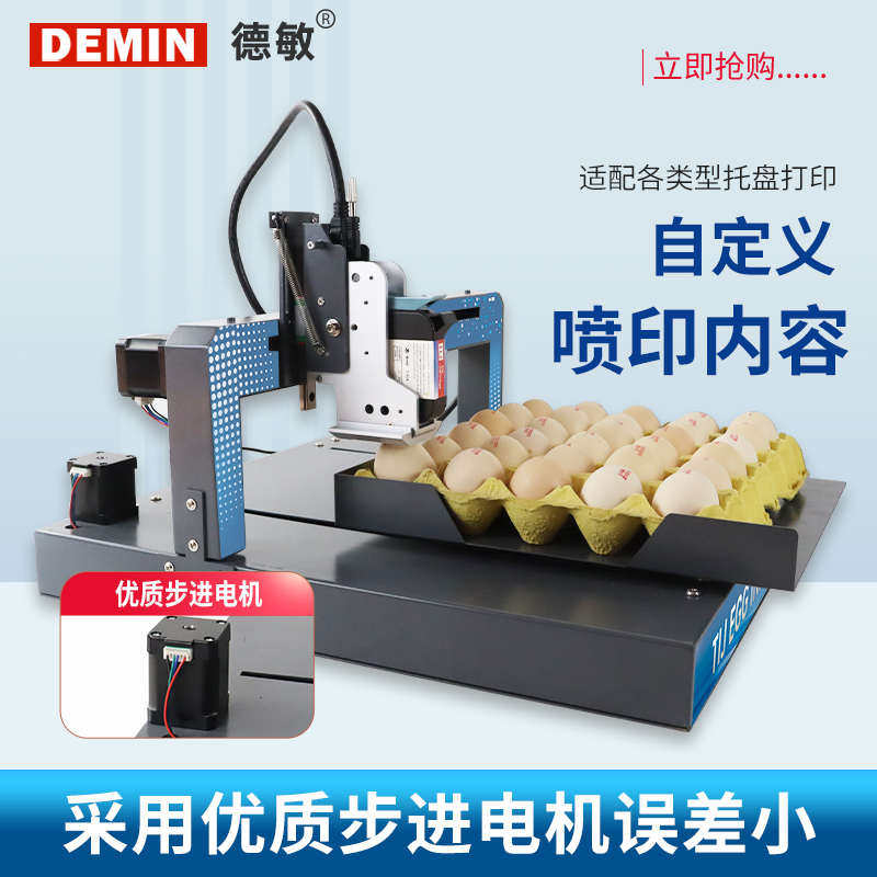 德敏自动鸡蛋喷码机小型整盘喷印生产日期序列号蛋品鸭蛋打码机,五金/工具,打标机/打码机/喷码机,淘宝优惠券,粉丝福利购,淘宝优惠卷