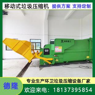 一体式 垃圾压缩处理机器 压缩设备 移动式 城镇垃圾压实机