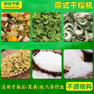 鸡蛋发酵液多层带式 干燥机腐殖酸小型烘干机 干燥机蛋白肽带式