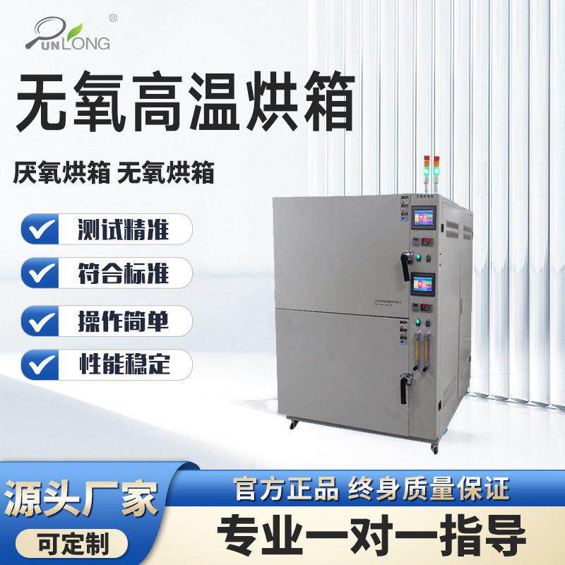 无氧化温烤箱温无氧烘箱充氮气温箱电子防氧化恒温箱