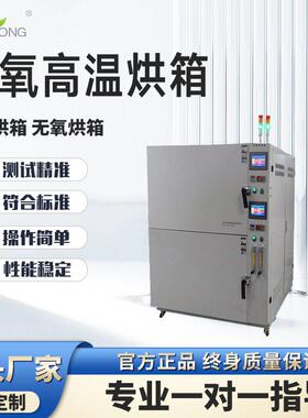 无氧化温烤箱温无氧烘箱充氮气温箱电子防氧化恒温箱