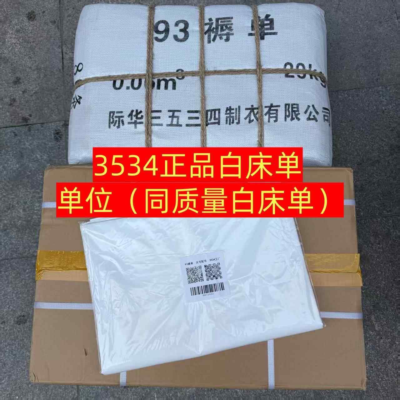 正品单人白床单硬白褥单04白床单宿舍学校用纯白色内务制式床单