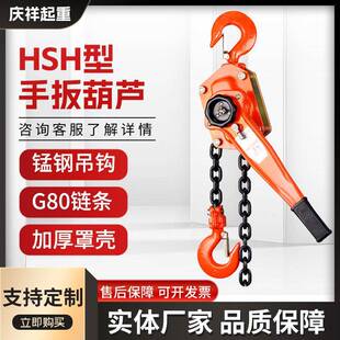 手扳葫芦定制1t2tt手拉链条牵引环链手摇葫芦HSH型链条手扳葫芦