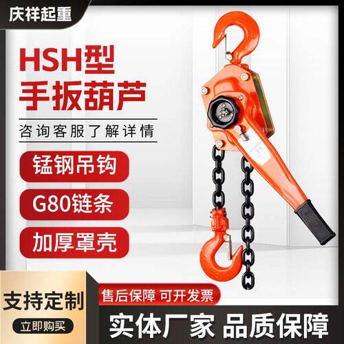 手扳葫芦定制1t2tt手拉链条牵引环链手摇葫芦HSH型链条手扳葫芦