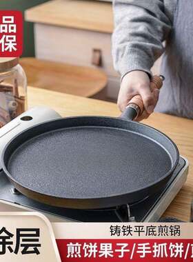 平底锅加厚铸铁煎锅无涂层不粘烙饼锅煎蛋煎饺煎牛排锅摊煎饼果子