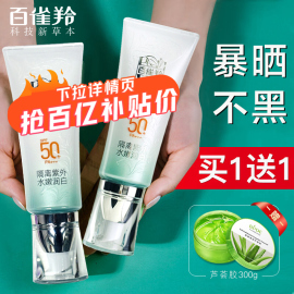 百雀羚水嫩精纯防晒隔离乳霜男女面部SPF50+防紫外线学生户外军训