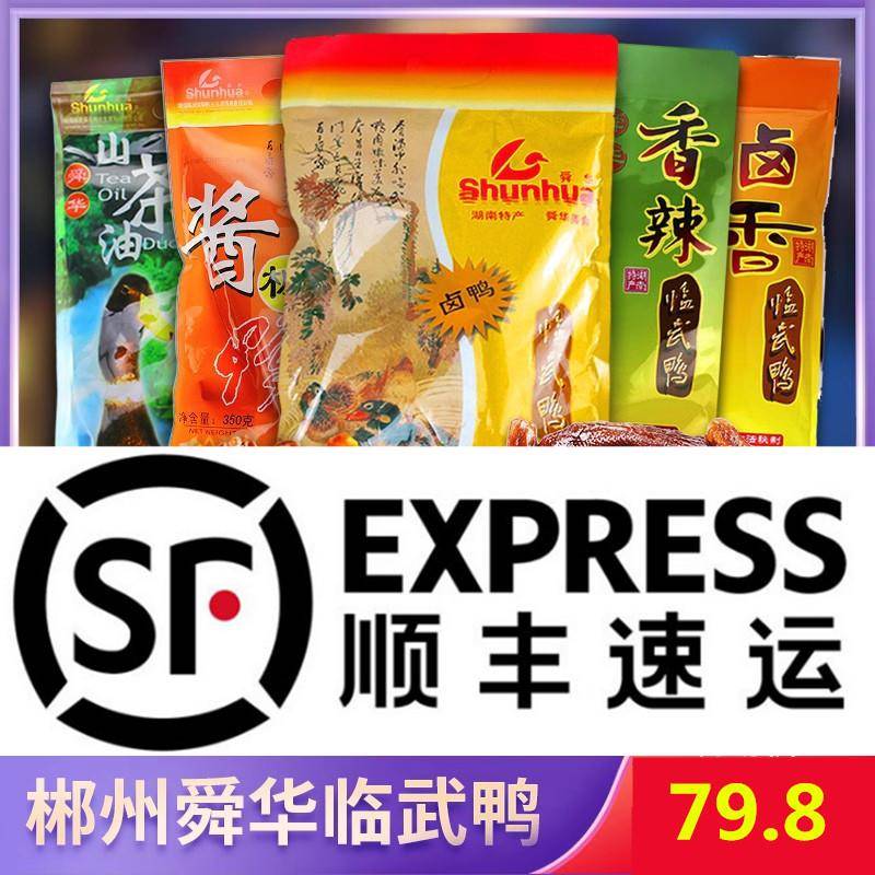湖南郴州特产舜华临武鸭山茶油卤香酱板香辣炭烤姜母鸭肉零食顺丰