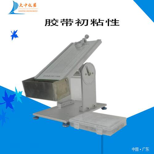 胶带初始粘性 滚球试验机 医用胶带初粘性 钢球测试仪保持力