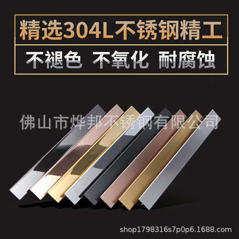 不锈钢T型条装饰条专业镀钛金黑钛金玫瑰金彩色嵌条腰线线条