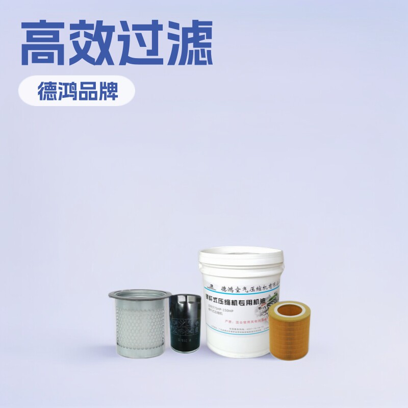德鸿22KW永磁变频螺杆式空压机配件耗材保养包三滤套餐空气滤清器
