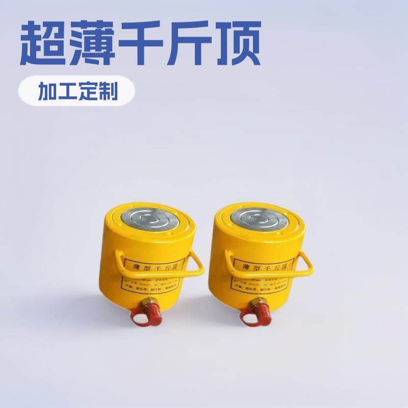 RSM超薄千斤顶分体式液压电动50T100T厂家小型加工设备配件