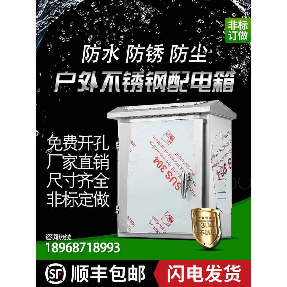 【非标定制】304不锈钢厂家防雨强电箱控制箱布线箱电控箱配电箱