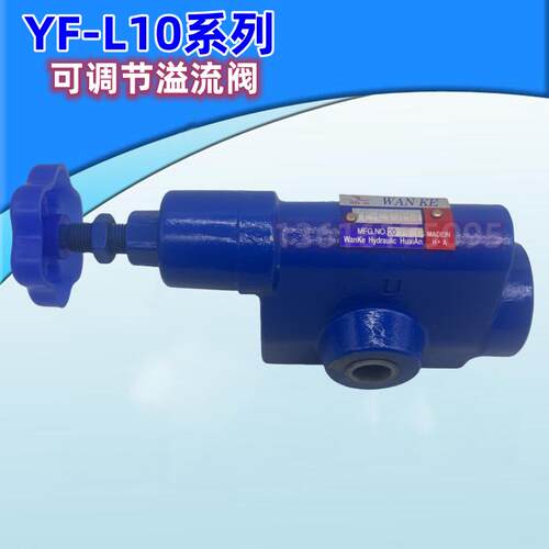 液压管式溢流阀 YF-L10H4-S YF-L10H1 YF-L10H2 YF-10H3 YFL-10H