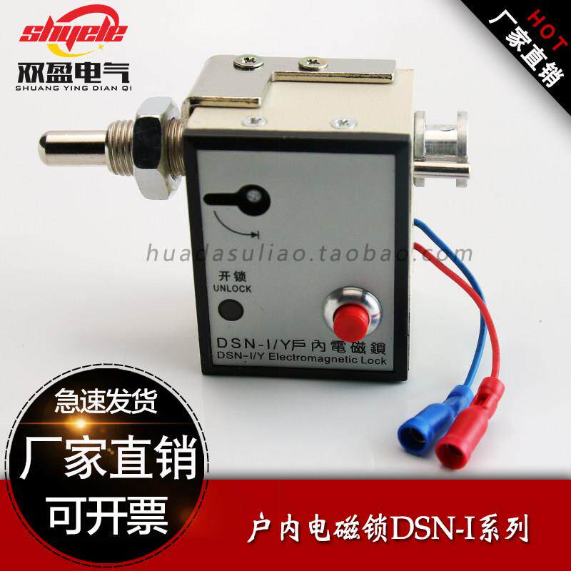 DSN-1Y DSN-IZ 高压配电柜磁力锁 户内电磁门锁交直流DC/AC220V