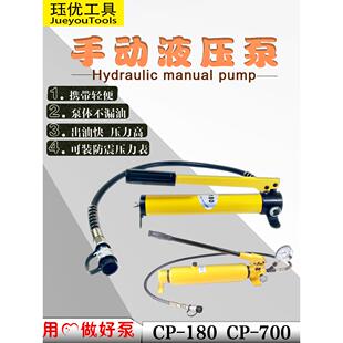 手动液压泵CP-180高压油泵CP-700便携小型柱塞泵油压泵浦液压泵站