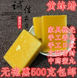 黄蜂蜡中药材蜂蜡黄蜂蜡蜜蜡抛光打蜡密封手工做香皂口红500g