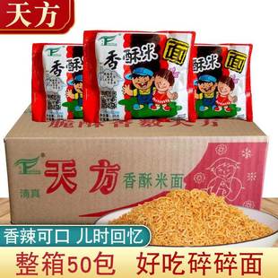 天方香酥米泡面 面整箱香酥面 童年休闲 零食麻辣干 干脆面掌心脆