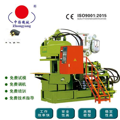 广东中扬立式注塑机调机美式四孔插头立式注射成型机C型机