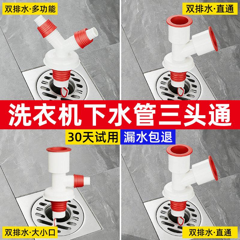 洗衣机下水管三通专用洗手池盆下水道三通排水分水器双接头二合一