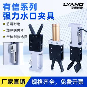 凌扬机械手夹具1815S有信水口夹Y型气动夹子注塑机治具注塑机配件