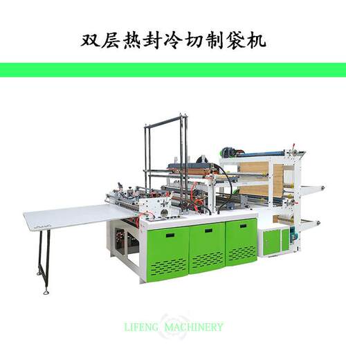 高速双层热封冷切制袋机ldpe、hdpe