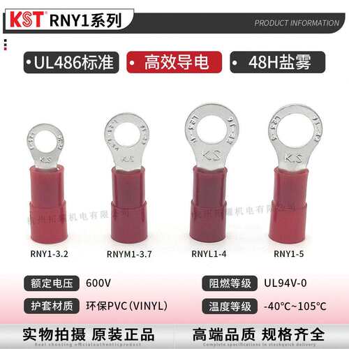 KST健和兴RNY1-3.2/6/8/10/12RNYS1-4 RNYM1-3.7 RNYL1-5尼龙端子
