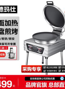 德玛仕商用电饼铛立式煎烤饼炉酱香饼烙饼机烤饼机DBC54A-TZ1铁盘