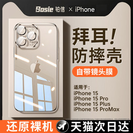 拜耳防摔适用苹果15手机壳iphone15超薄13硅胶14promax透明mini情侣，12镜头全包高级感男plus保护套女pm