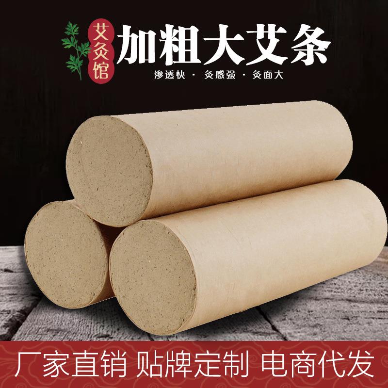 五年陈艾条7cm艾灸条6cm大艾条艾灸馆用雷火灸加粗5cm艾条