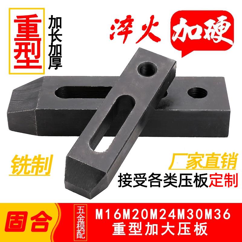 固合加厚加长平行压板注塑机铣床冲床机床模具压板M10M16M20-M36