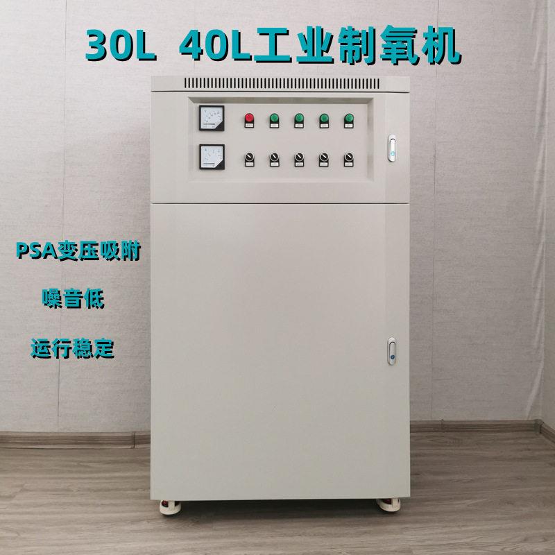 30L40L水产养殖制氧机氧气发生器室内氧原补氧焊接助燃纯氧机