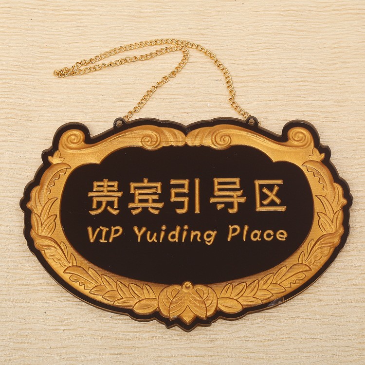 贵重物品温馨提示牌 欢迎光临营业中标识牌 亚克力个性创意挂牌