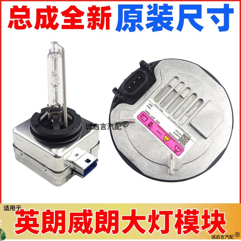 适用D8S氙气灯安定器别克新英朗氙气大灯高压包主机板模块LED灯泡