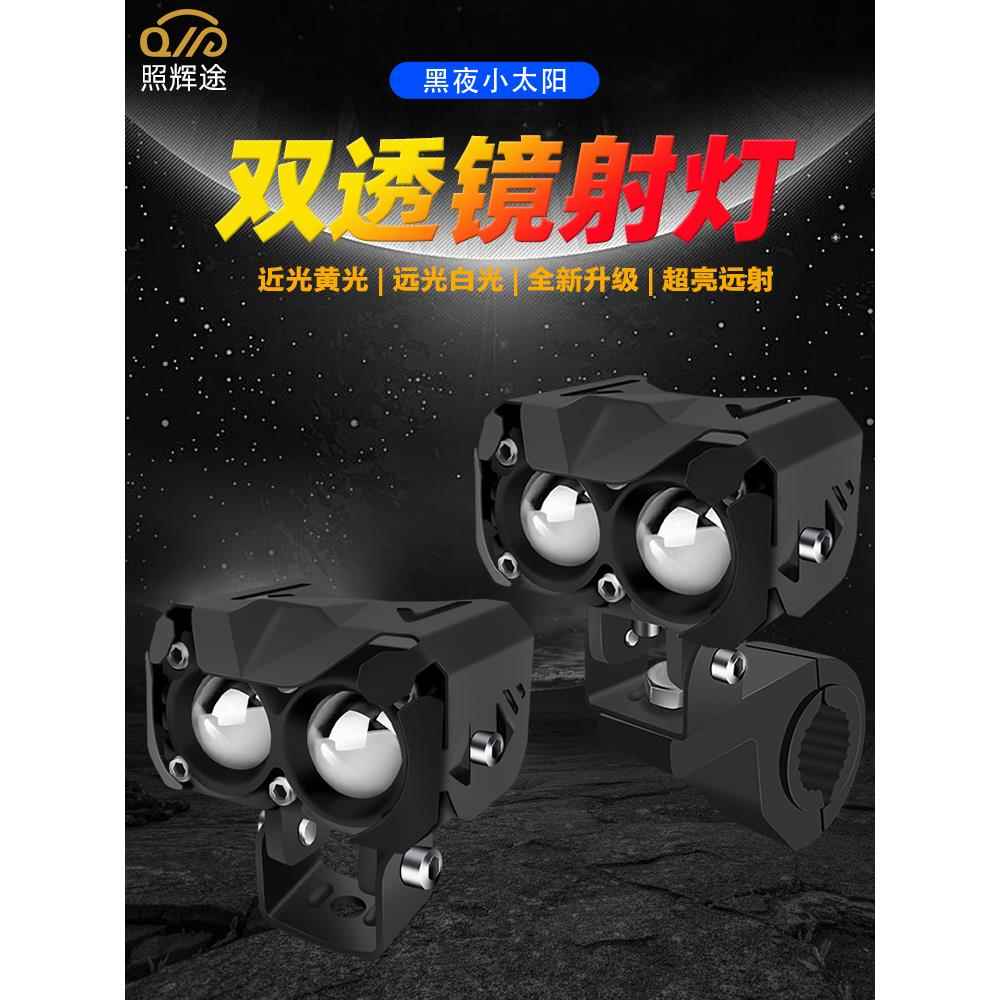 摩托车双镜头Led射灯，电动车路面辅助灯，电瓶车改装超亮灯