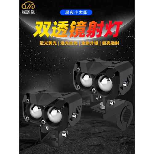 摩托车双镜头Led射灯，电动车路面辅助灯，电瓶车改装超亮灯