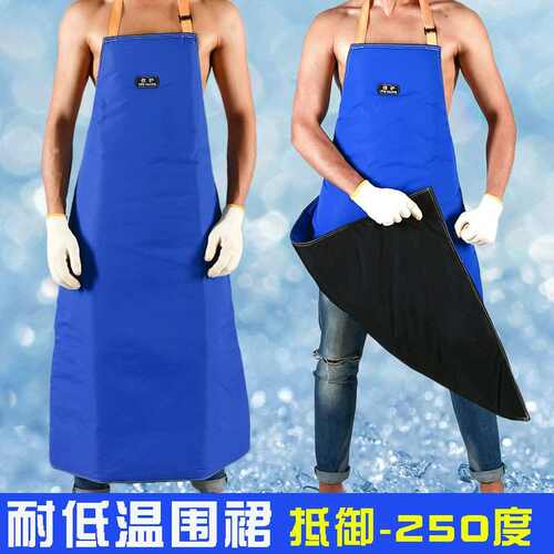 LNG加气站防液氮围裙耐低温围裙冷库用围裙防冻围裙低温围裙防寒