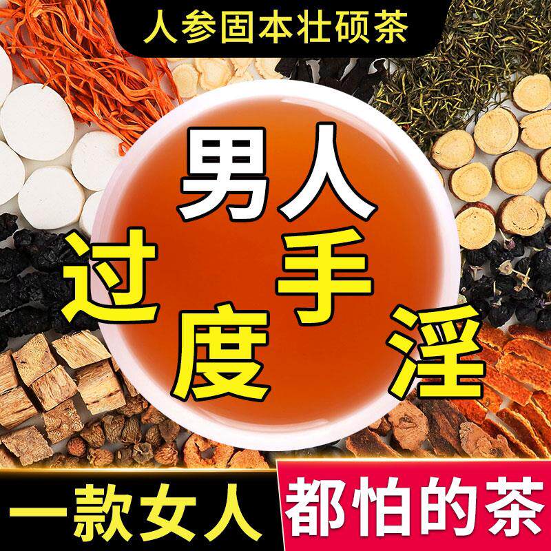 枸杞桑葚茶人参玛咖茶男士补气养肾养生茶茶叶男士养生养肾泡水喝