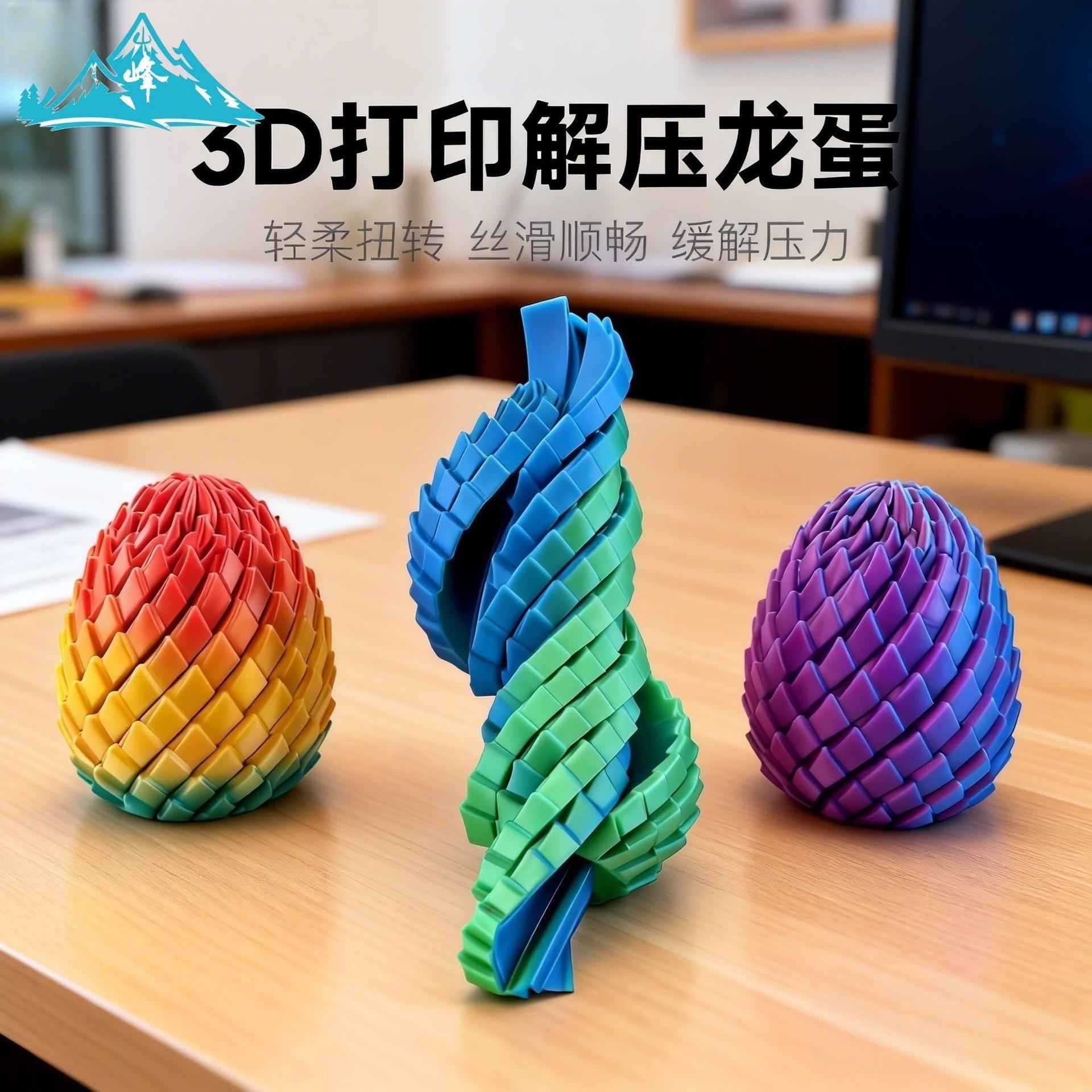 史莱姆打印扭扭龙蛋3D模型摆件